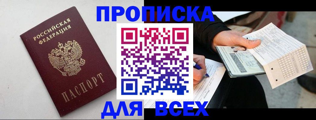 временная регистрация собственник в Моршанске